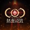COC��Ѫɱ¾��̨��ͼ��