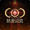 COC��Ѫɱ¾̨��ͼ��