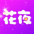 ��ҹ�����v1.1 ��׿��