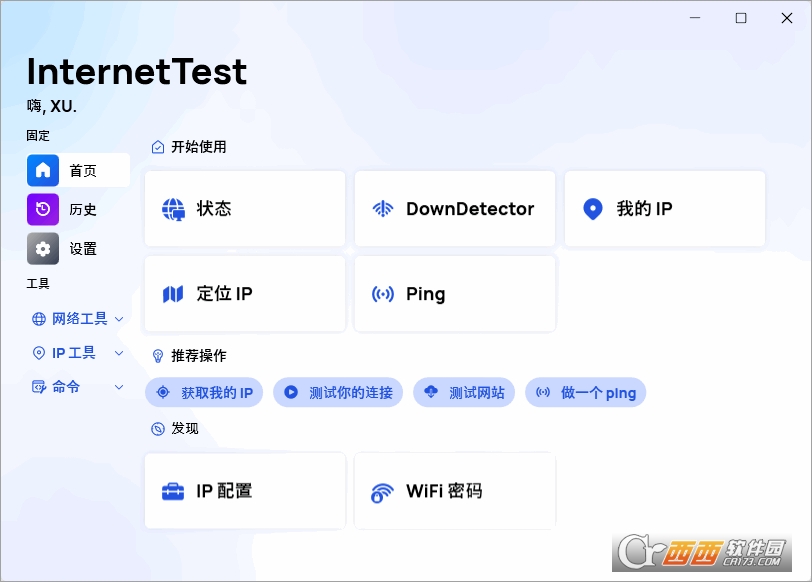 ͼƬ[1]-Թ InternetTest v8.3.0.2405 ɫЯ