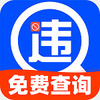 ��ʻΥ�²�ѯapp