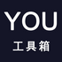 YOU������v1.1.5 ��׿��