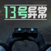 13���쳣����Ϸ���°�ͼ��