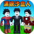 ���ɳ��������Ϸv1.0 ��׿��