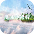 ħ��ʦ��������v1.8��׿��