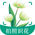 ����ʶ��flowerֲ��ʶ�𹤾�v3.1.3 ��׿��