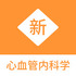 ��Ѫ���ڿ�ѧ�����app1.0.3