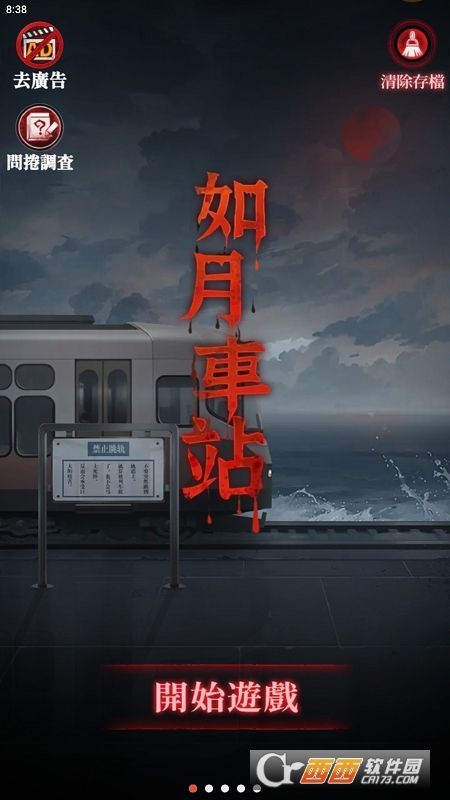 如月车站 如月车站