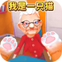 ����һֻè�ٷ���v2.0 ��׿��