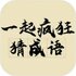 һ����³�������v1.0��׿��