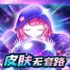 ������Ƥ������������°�v1.0.001��׿��