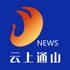 ����ͨɽ��������APP�ٷ��ֻ���v1.1.7 ��Ѱ�