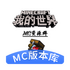 �ҵ�����mc�汾��2026���°�׿��v1.1.6��Ѱ�