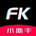 FKСƵ༭ٷ°v1.10׿