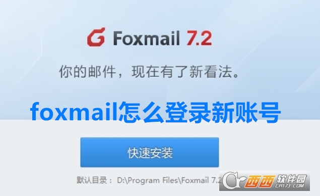 Foxmail