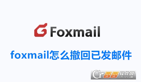 Foxmail