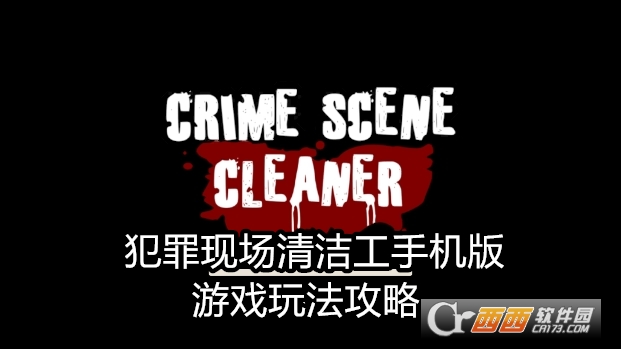 ֳ๤(Crime Scene Cleaner 3D)°