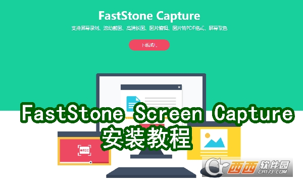 FastStone Capture