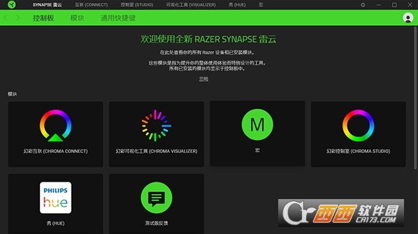 Razer Synapse 2.0((q))