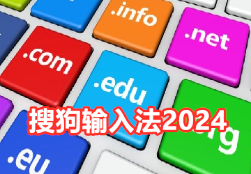  Sogou IME 2024