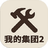 �ҵļ���2��׿���°�v1.0.0�ٷ����°�