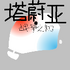 ��ε��(ս��֮��)���ιٷ����°�v1.0��Ѱ�