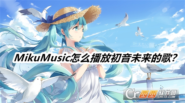MikuMusicδ2025°汾