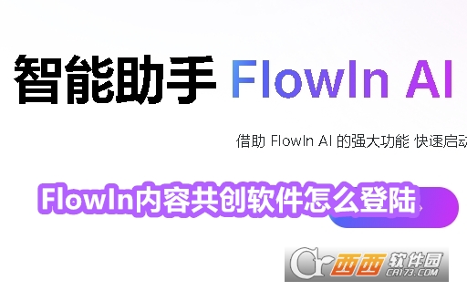 FlowIn(ni)ݹ(chung)ܛM(fi)°