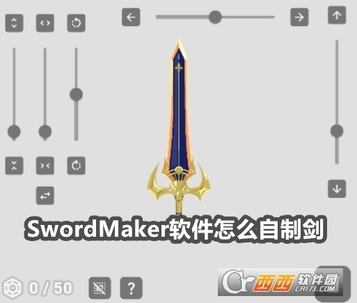 SwordMakerTģMܛ׿