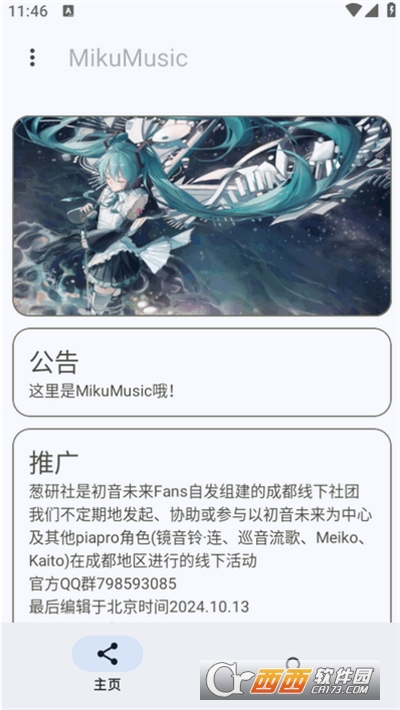 MikuMusicδ2025°汾 v1.0֙C(j)