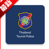 Thailand tourist police���°���Ѱ�v1.15.6�ֻ���