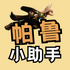 ������³С����APP�ֻ�����Ѱ�v2.0.6 ���°�