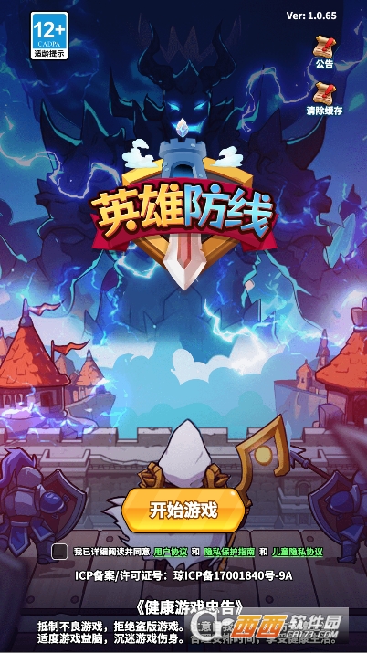 英雄的防线手游安卓测试版下载 英雄的防线手游安卓测试版下载