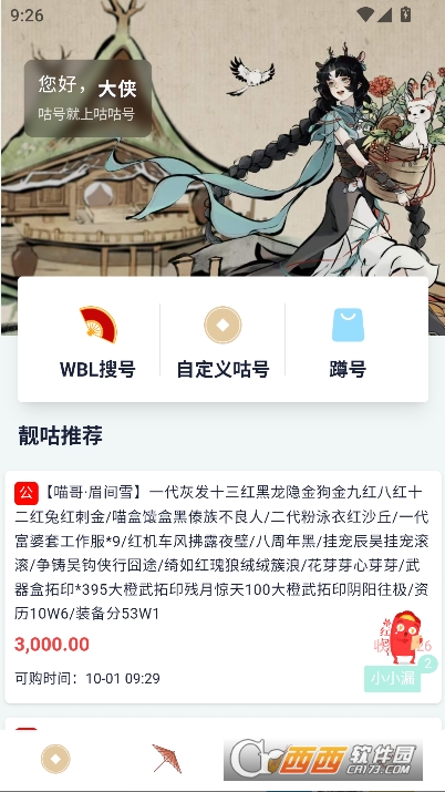 咕咕号app官方下载 咕咕号app官方下载