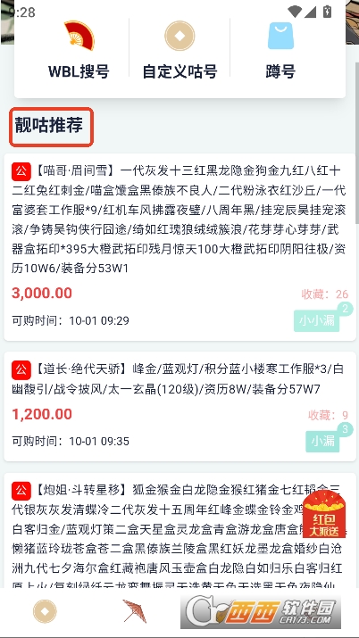 咕咕号app官方下载 咕咕号app官方下载