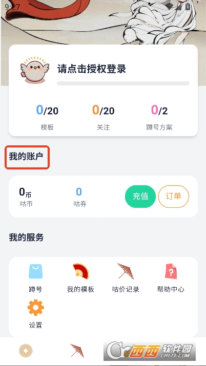咕咕号app官方下载 咕咕号app官方下载