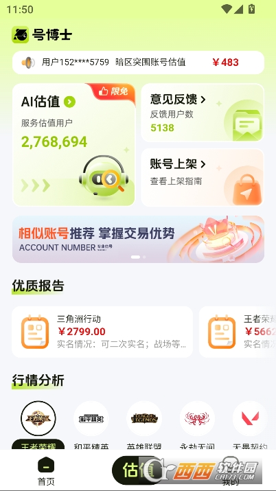 号博士app2025最新客户端下载 号博士app2025最新客户端下载