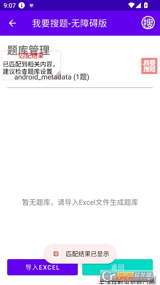 我要搜题无障碍版最新下载 我要搜题无障碍版最新下载