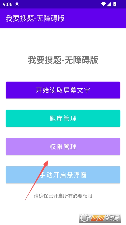 我要搜题无障碍版最新下载 我要搜题无障碍版最新下载