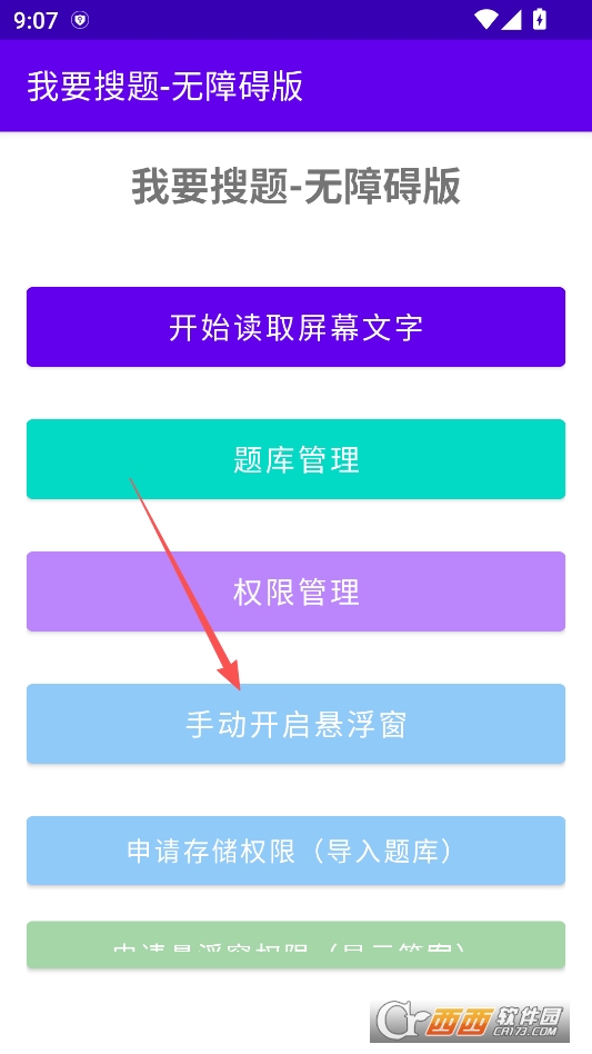 我要搜题无障碍版最新下载 我要搜题无障碍版最新下载