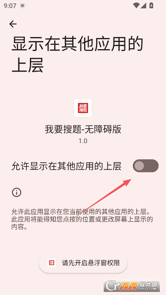 我要搜题无障碍版最新下载 我要搜题无障碍版最新下载