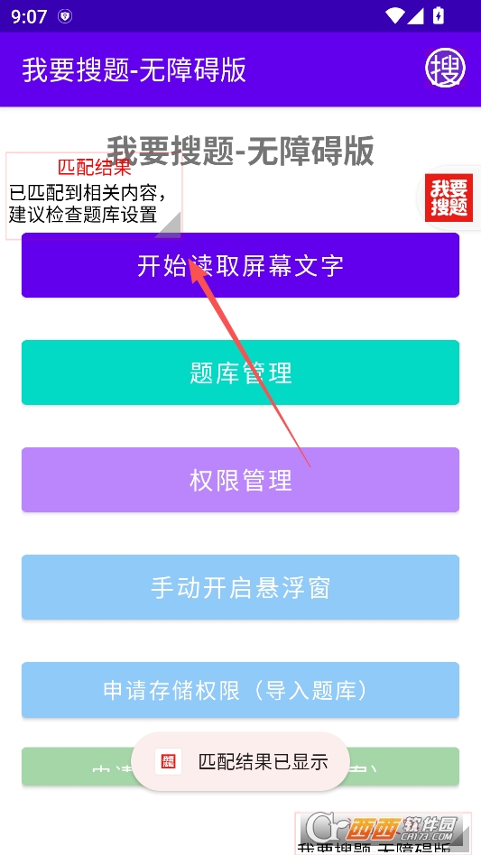 我要搜题无障碍版最新下载 我要搜题无障碍版最新下载
