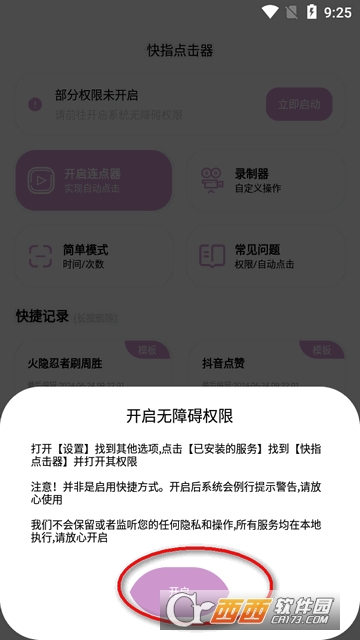 快指点击器高级版 快指点击器高级版