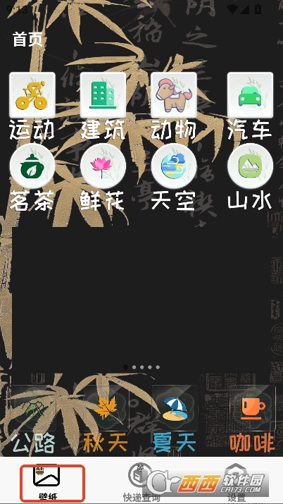 壁纸蛙app官方版下载 壁纸蛙app官方版下载