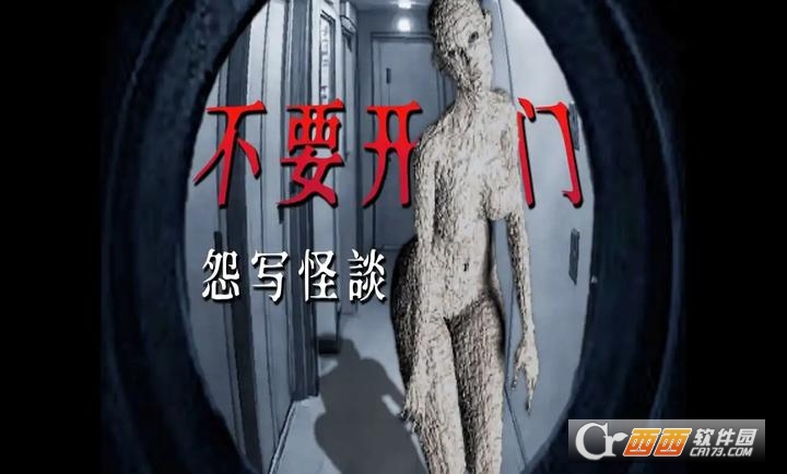 怨写怪谈手游汉化最新版下载 怨写怪谈手游汉化最新版下载