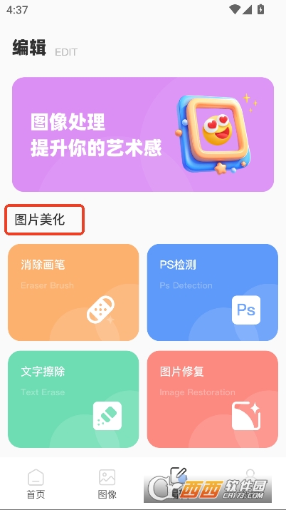 悟空图像app2025全新版官方下载 悟空图像app2025全新版官方下载