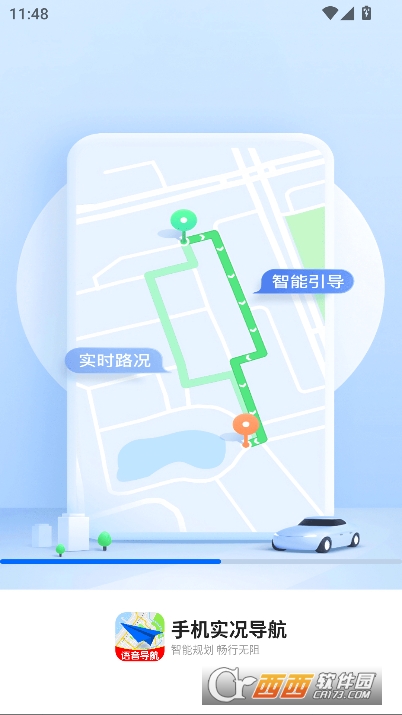 手机实况导航app安卓版官方下载 手机实况导航app安卓版官方下载