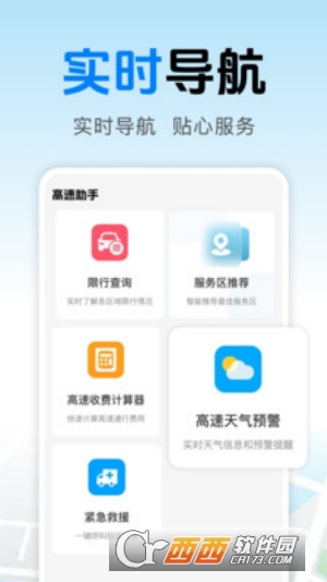 手机实况导航app安卓版官方下载 手机实况导航app安卓版官方下载