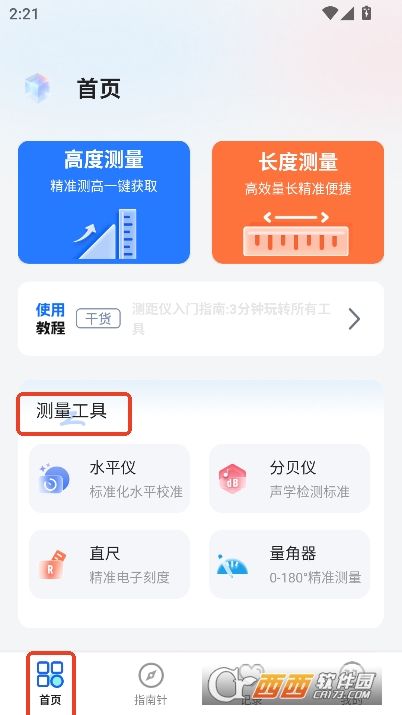 AR测距仪app2025全新版官方下载 AR测距仪app2025全新版官方下载