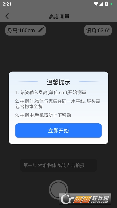 AR测距仪app2025全新版官方下载 AR测距仪app2025全新版官方下载